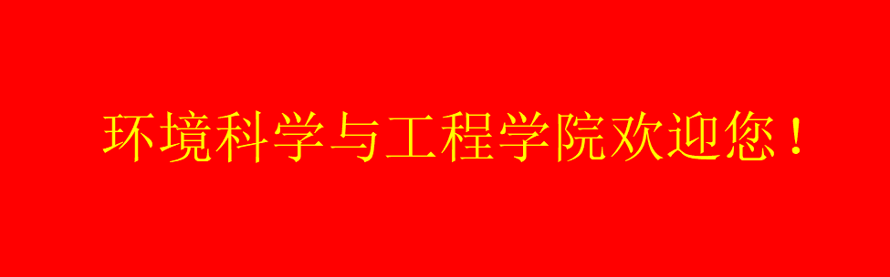 诚挚欢迎各位老师与同学的到来！